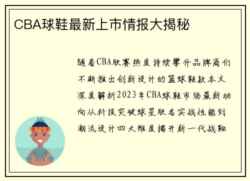 CBA球鞋最新上市情报大揭秘
