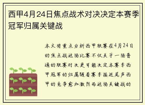西甲4月24日焦点战术对决决定本赛季冠军归属关键战