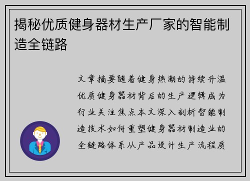 揭秘优质健身器材生产厂家的智能制造全链路