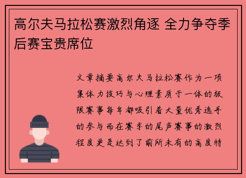 高尔夫马拉松赛激烈角逐 全力争夺季后赛宝贵席位