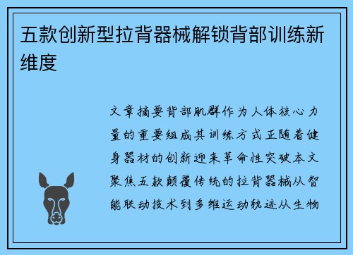 五款创新型拉背器械解锁背部训练新维度