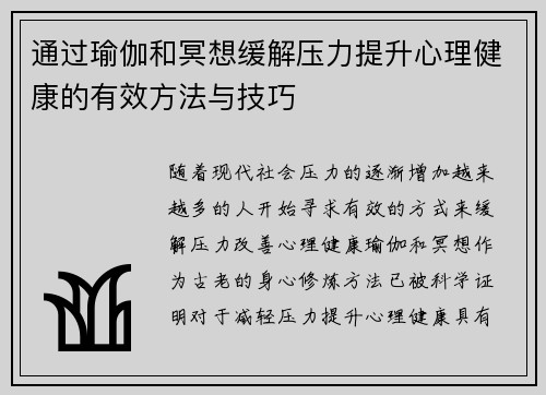 通过瑜伽和冥想缓解压力提升心理健康的有效方法与技巧