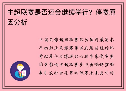 中超联赛是否还会继续举行？停赛原因分析