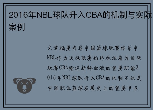 2016年NBL球队升入CBA的机制与实际案例