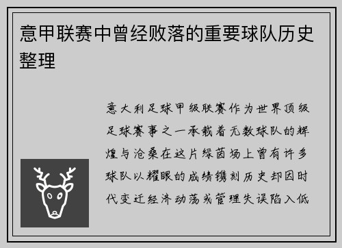 意甲联赛中曾经败落的重要球队历史整理