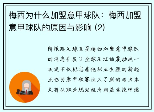 梅西为什么加盟意甲球队：梅西加盟意甲球队的原因与影响 (2)