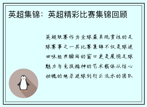 英超集锦：英超精彩比赛集锦回顾