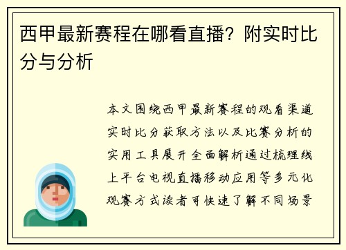 西甲最新赛程在哪看直播？附实时比分与分析